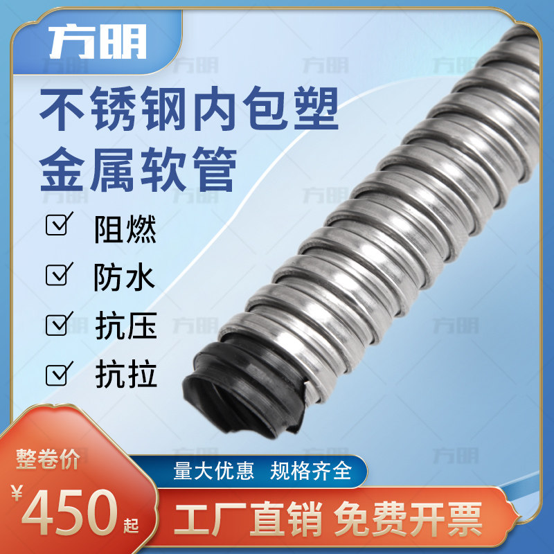电线绝缘保护管不锈钢内包塑金属软管201 304内包塑软管穿线软管