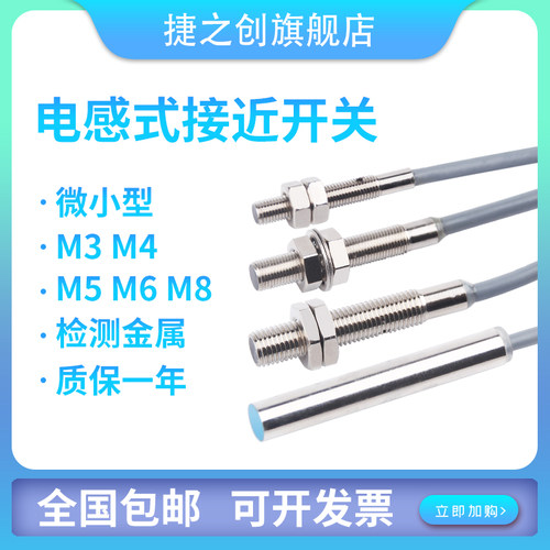 圆柱微小型电感式接近开