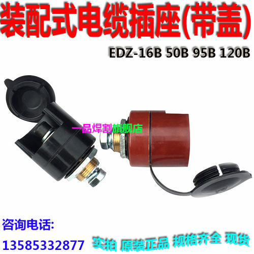 一品汉红黑带盖气保焊机输出桩头EDZ-95B电缆接线座桩头端子500A