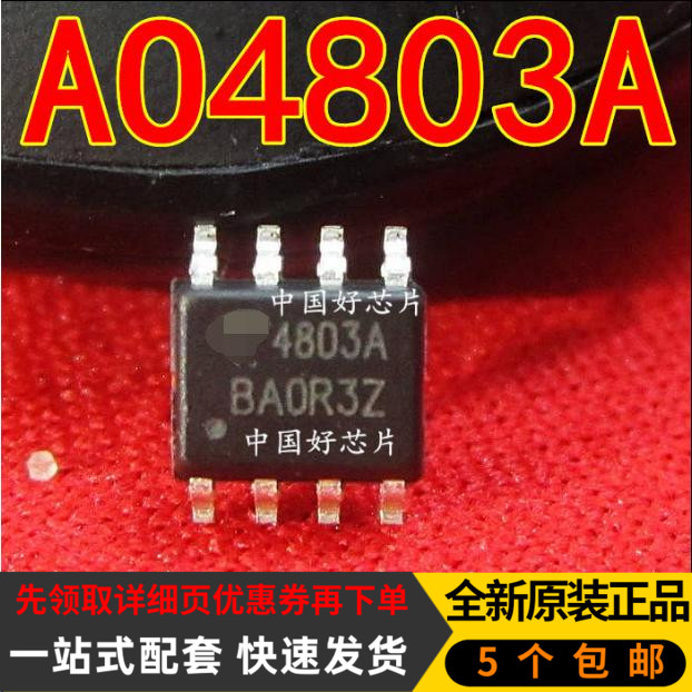 AO4803A AO4803 贴片SOP8 液晶MOS常用电源 全新原装