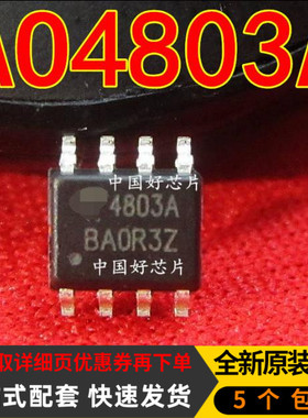 AO4803A AO4803 贴片SOP8 液晶MOS常用电源 全新原装