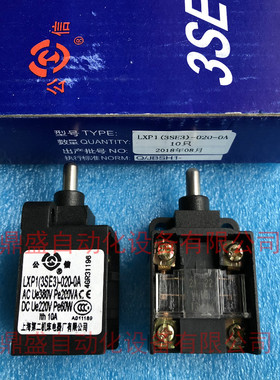 公信牌 微动限位行程开关 LXP1(3SE3)-020-0A 上海第二机床电器厂