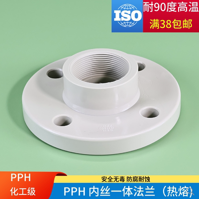 pph内丝法兰盘化工PP内螺纹一体法兰片水管接头国标热熔法兰63mm
