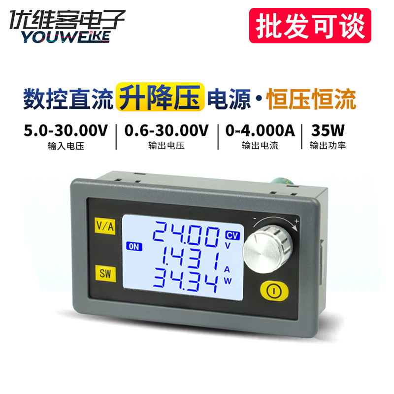 SK35H数控直流升降压可调稳压电源恒压恒流太阳能充电模块5-30V