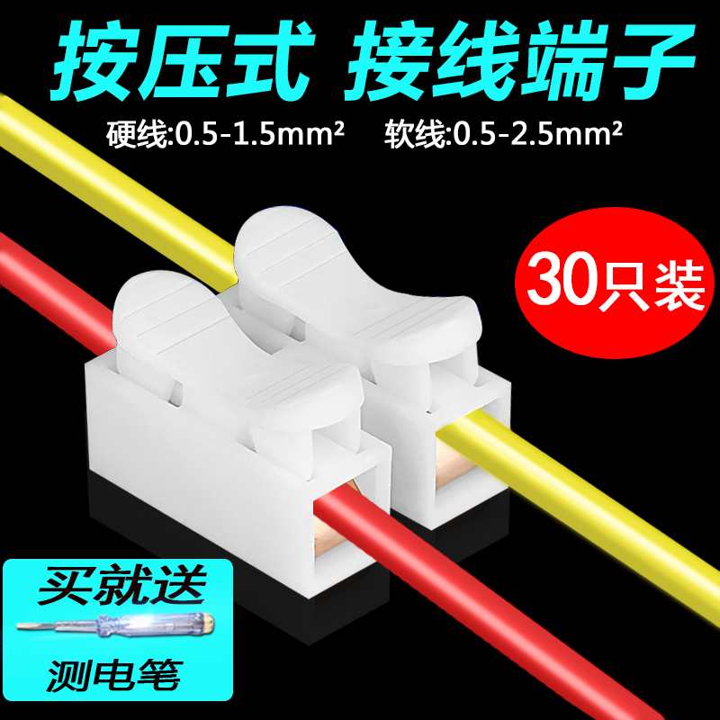 按压式接线端子灯具快速