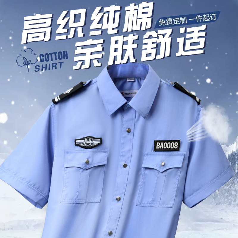 保安工作服夏款男短袖衬