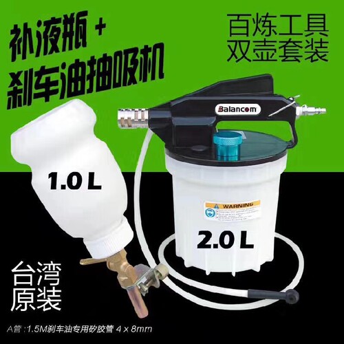 台湾进口2L气动刹车油抽油壶抽油机+汽车刹车油更换机 自动补充瓶