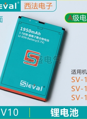 西法SV10 3.7伏特锂离子聚合物电池充电器SV-118/SV-127/SV-128用