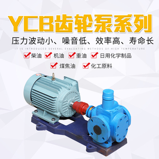 液压油泵总成柴油汽油齿轮油泵ycb圆弧齿轮自吸泵不锈钢电动380v