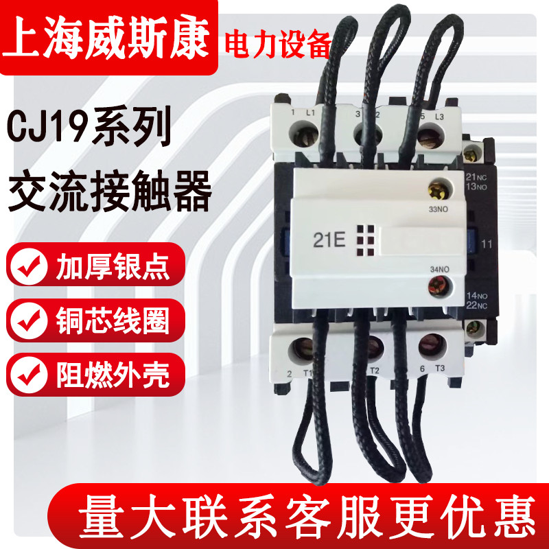 上海威斯康电力设备切换