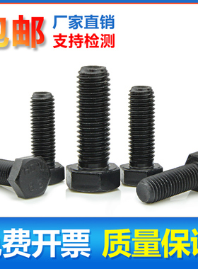 M168.8级外六角螺丝发黑高强度加长外六角螺栓大全机械黑色螺丝钉