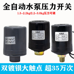 全自动家用水泵配件压力开关冷热水自吸增压泵可调水压水流控制器