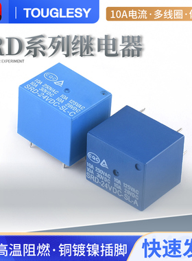 继电器4脚5脚3V 蓝色T73 10A SRD-03V 05V 12V 24VDC-SL-A-C