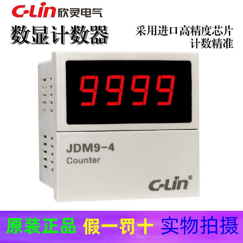 欣灵计数继电器JDM9-4数显调直机HHJ4改进型累计复位按键380V220V