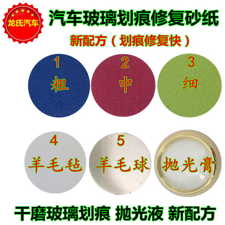 汽车挡风玻璃划痕修复套