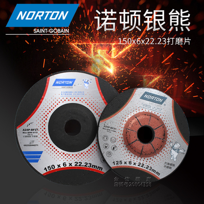 NORTON诺顿银熊砂轮片打磨片角磨片150树脂磨光机180mm磨片