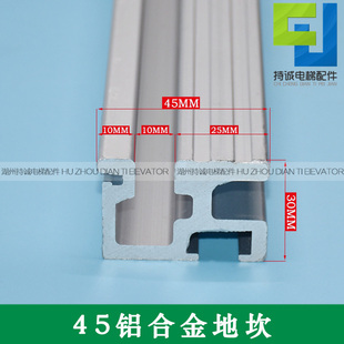 适用于思迈特电梯铝合金地坎 45*30通力 易升层厅门轿厢踏板配件