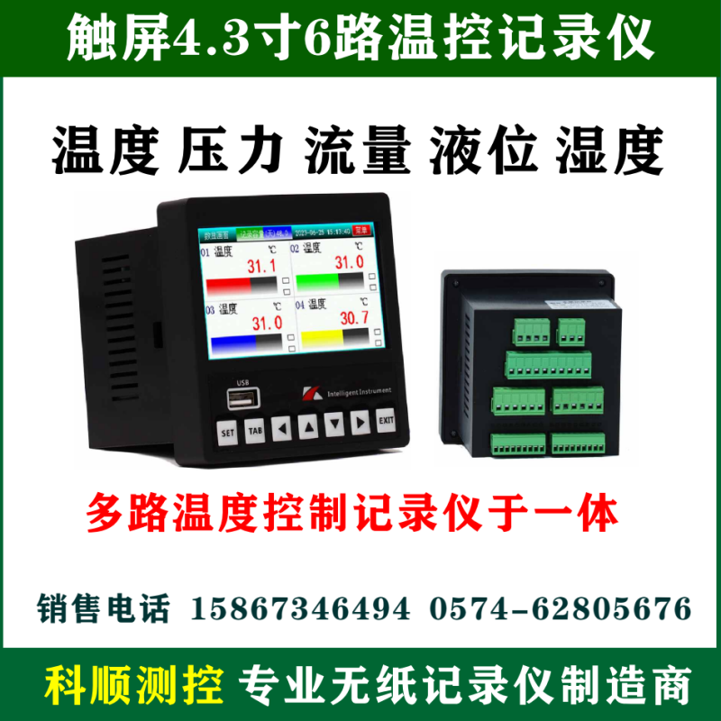科顺KSA温控记录仪6路2路3路4路无纸记录仪4-20mA开关量SSR温控器