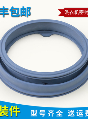 美的滚筒洗衣机MG70-1031E N1031E X1031E -Z1031E密封圈防水门封