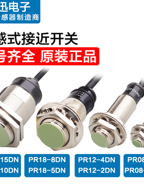 接近开关PR08-1.5DN PR08-2DN PR12-4DN PR18-8DNPR30-15DN传感器