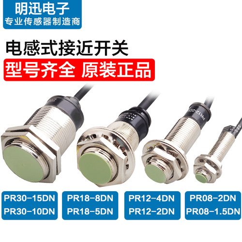 接近开关PR08-1.5DN PR08-2DN PR12-4DN PR18-8DNPR30-15DN传感器