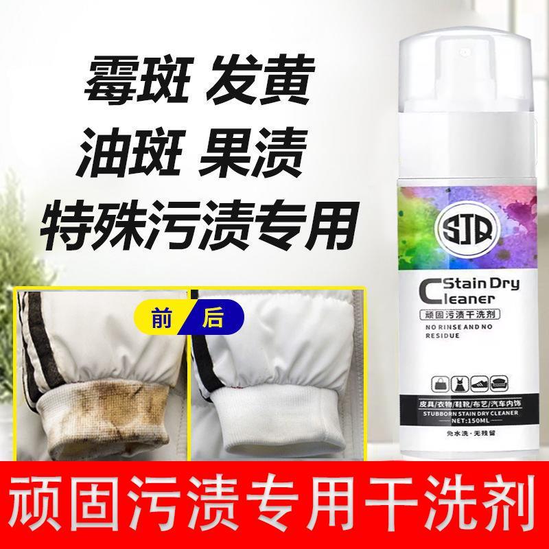 顽固污渍干洗剂布艺皮沙