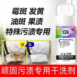顽固污渍干洗剂羽绒服免水洗衣物羽绒服小白鞋 正品 油渍清洁清洗