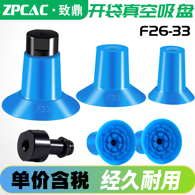 开袋真空吸盘金具薄膜塑胶袋开袋吸盘工业F-26-33机械手真空吸嘴