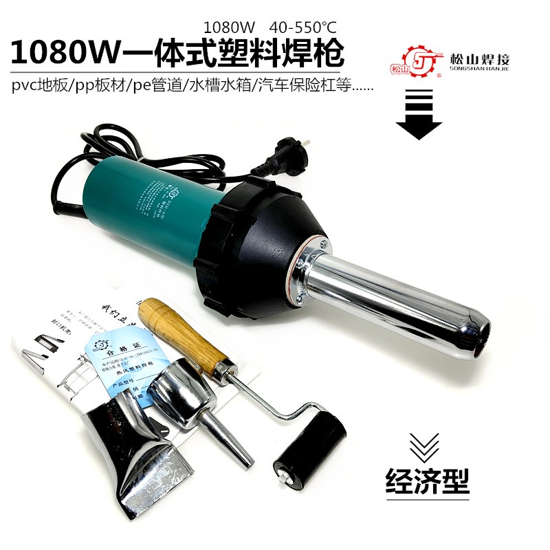 松山DSH-A直柄1080W一体式塑料焊枪水槽箱PVC地板帆布土工膜拉枪