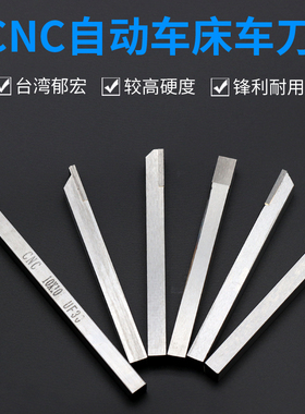 CNC自动车床车刀焊接超硬车刀刀杆切断刀陶瓷车刀平刀钩刀M20