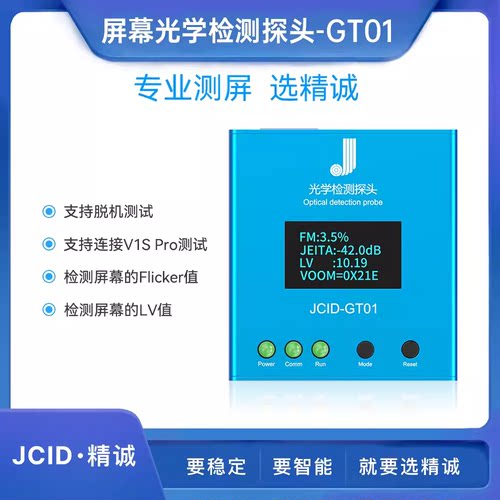 JCID精诚光学检测探头GT01检测屏幕闪烁值和亮度值支持V1Spro