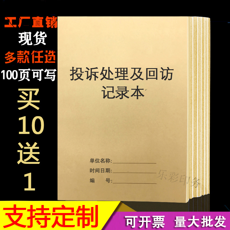 投诉处理及回访记录本客