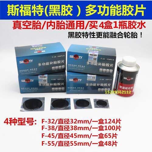 正品包邮胶片多功能补胎