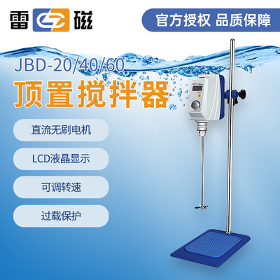 上海雷磁顶置搅拌器实验