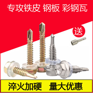 外六角钻尾螺钉彩钢瓦燕尾螺丝钉自攻自钻螺丝攻铁皮钢板M4.8M5.5