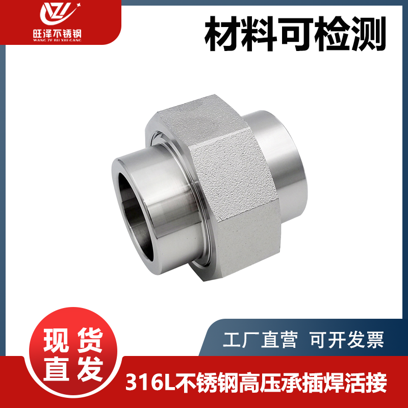316L不锈钢承插焊活接耐210KG高压管件3000LB球面硬密封油任