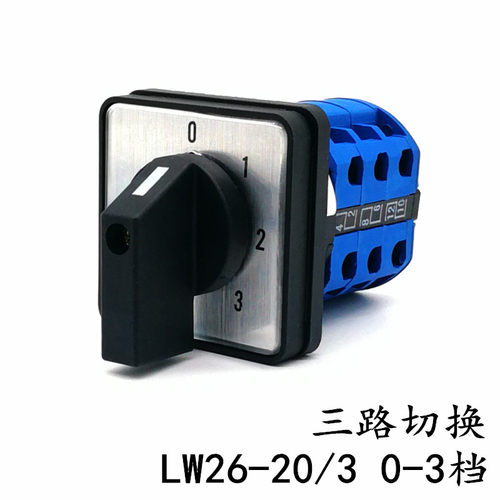 LW26-20/3 0-3档 LW28 万能转换开关 四档三节 三路电源切换 20A