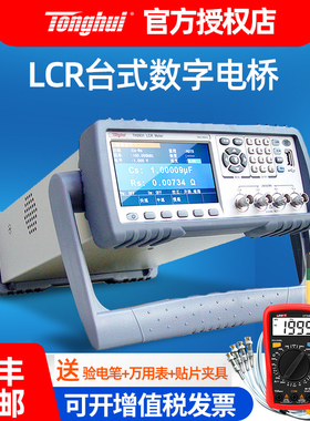 同惠LCR数字电桥TL2812D TH2810D/B+ TH2811D TH2830/2832 2817C+