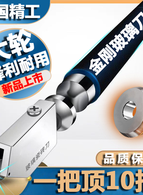德国玻璃刀工业级瓷砖专用金刚石滚轮式多功能切划厚玻璃神器