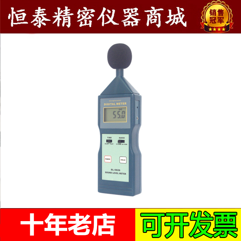 SL5826高灵敏 噪音计 分贝仪 音量计 声级计 噪音仪