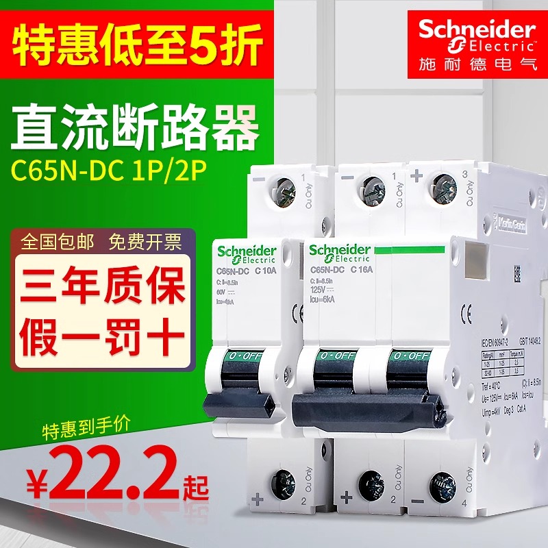 施耐德直流空气开关微断