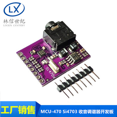 MCU-470 Si4703 FM Tuner Evaluation Board 收音调谐器开发板