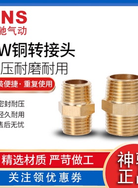 SNS神驰双外丝内丝转换铜接头BB BW BL01 02 03 04 -01 02 03 04