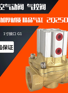 真空 气控阀 2Q250-25 气动气缸控制阀水阀 1寸真空电磁阀 SLGPC