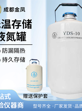 金凤液氮罐冒烟冰淇淋美容冻精便捷式液氮桶小型10升2L3L6L20L30L