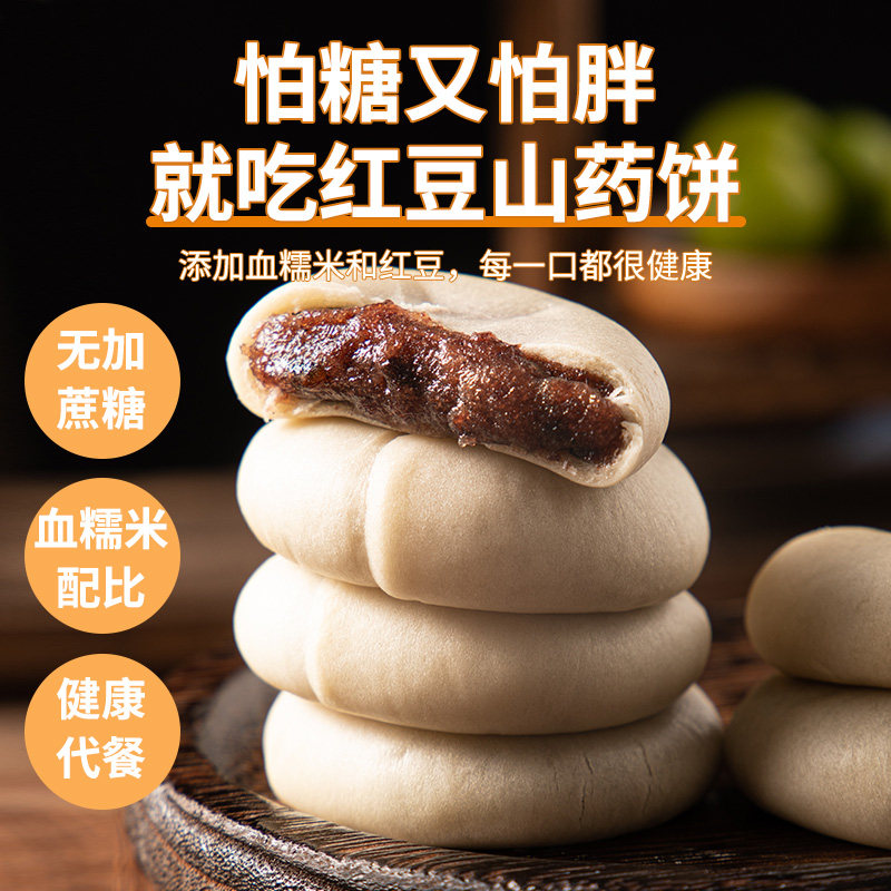 无蔗糖血糯米红豆紫米饼孕妇零食营养早餐山药糕点下午茶休闲点心