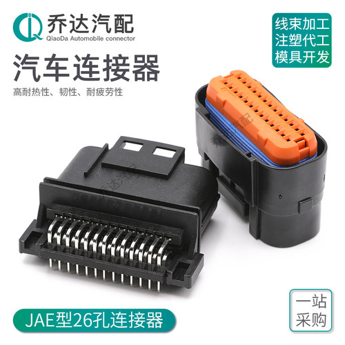 MX23A26NF1 JAE型26孔针座插头 汽车连接器ECU控制系统MX23A26SF1
