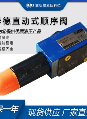 华德液压直动式顺序阀DZ6DP1-50B/75 DZ6DP2-50B/210YM