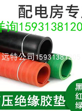 绝缘橡胶板35kv10kv配电室绝缘垫厚5/8/10mm胶垫地毯高压防滑胶皮