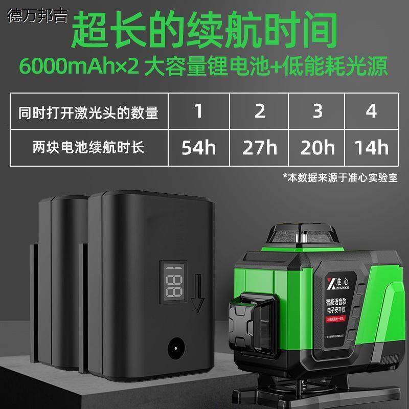 准心智能语音高精度电子调平红外线激光水平仪防摔绿光贴墙贴地